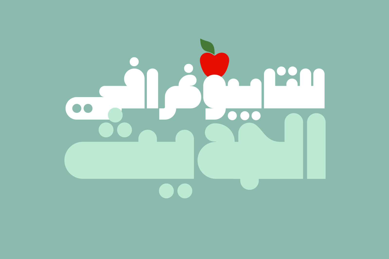 Hawadeet - Arabic Font Hawadeet - Arabic Font