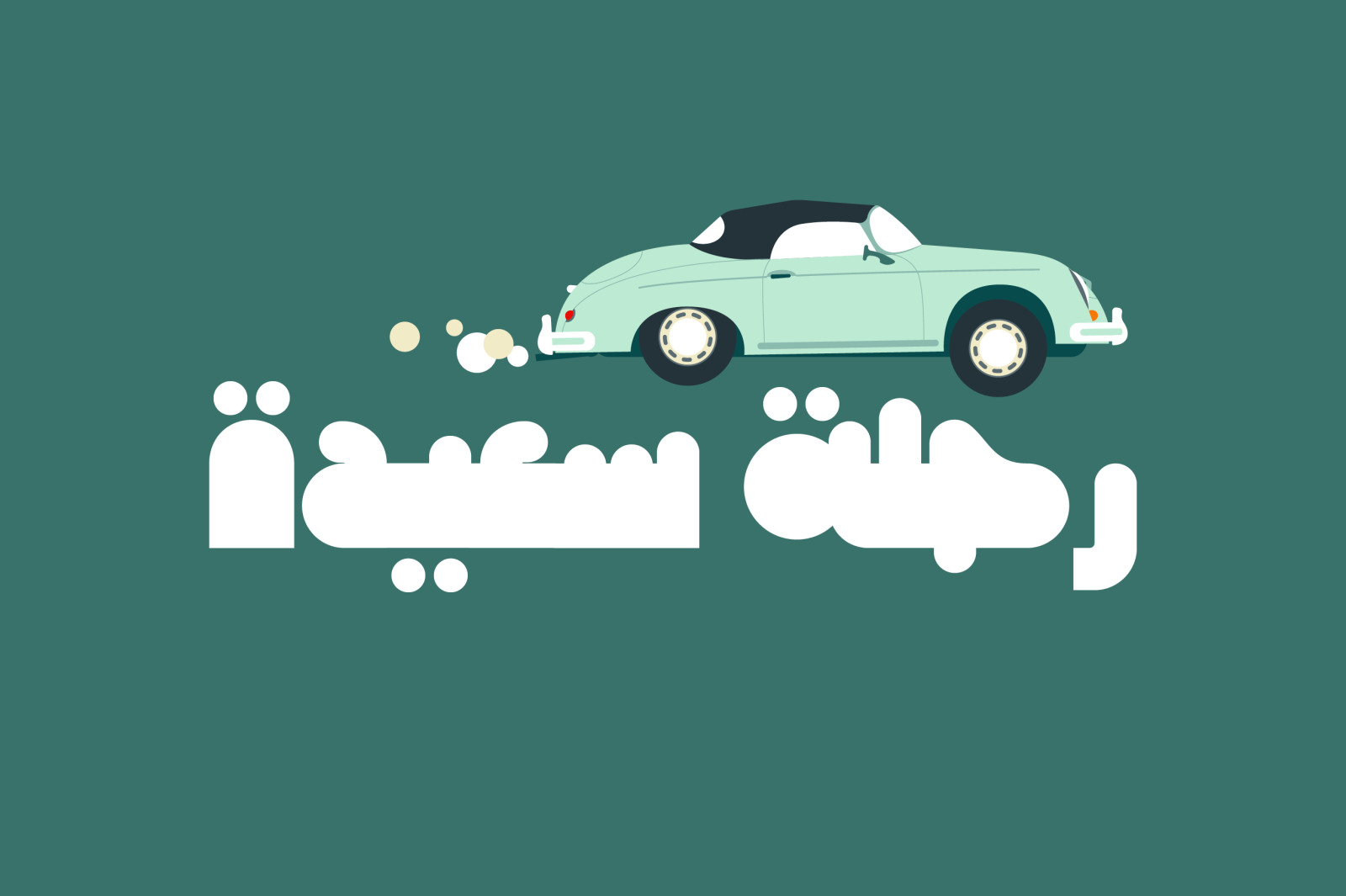 Hawadeet - Arabic Font Hawadeet - Arabic Font