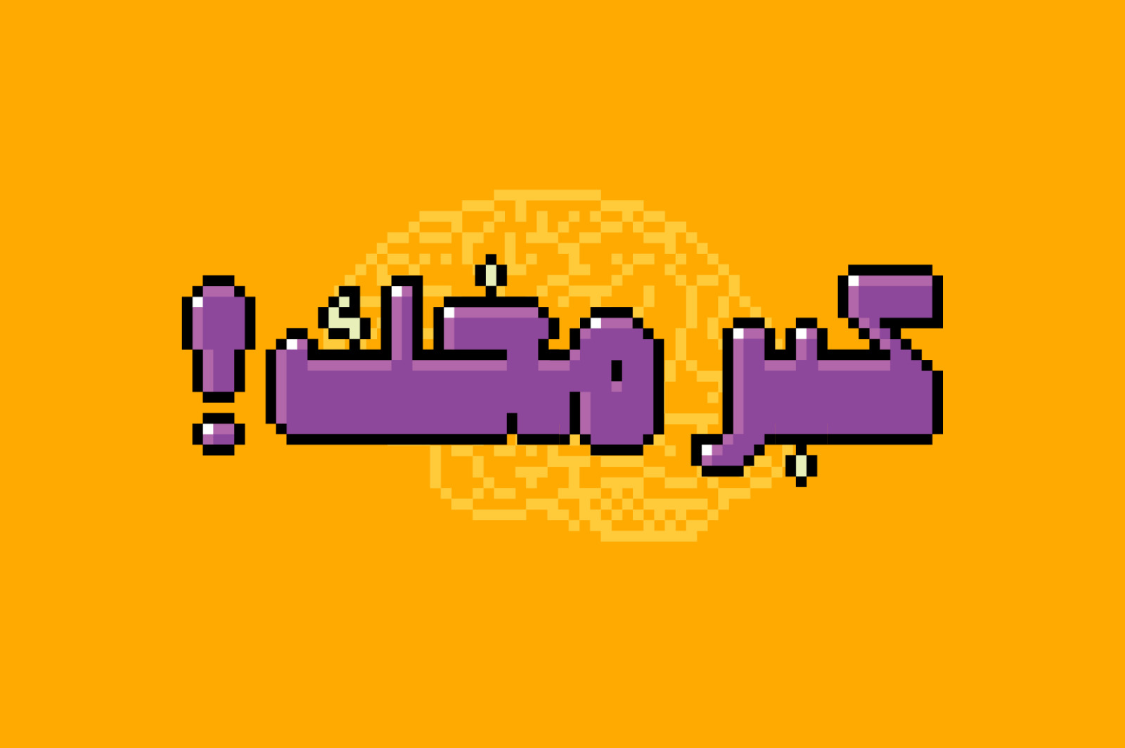 Mopaxel - Arabic Color Font Mopaxel - Arabic Color Font