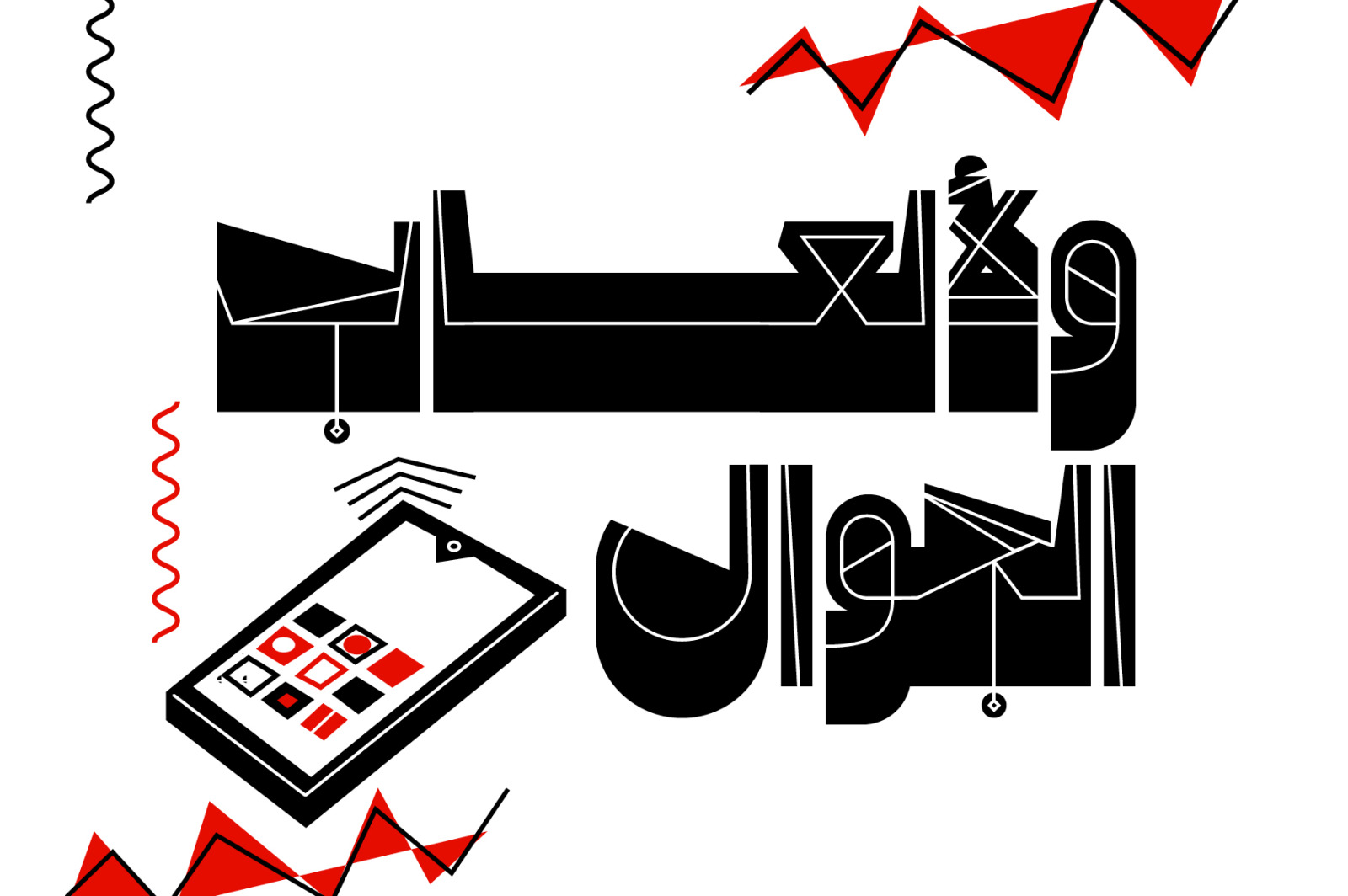 Tashweeq - Arabic Font Tashweeq - Arabic Font