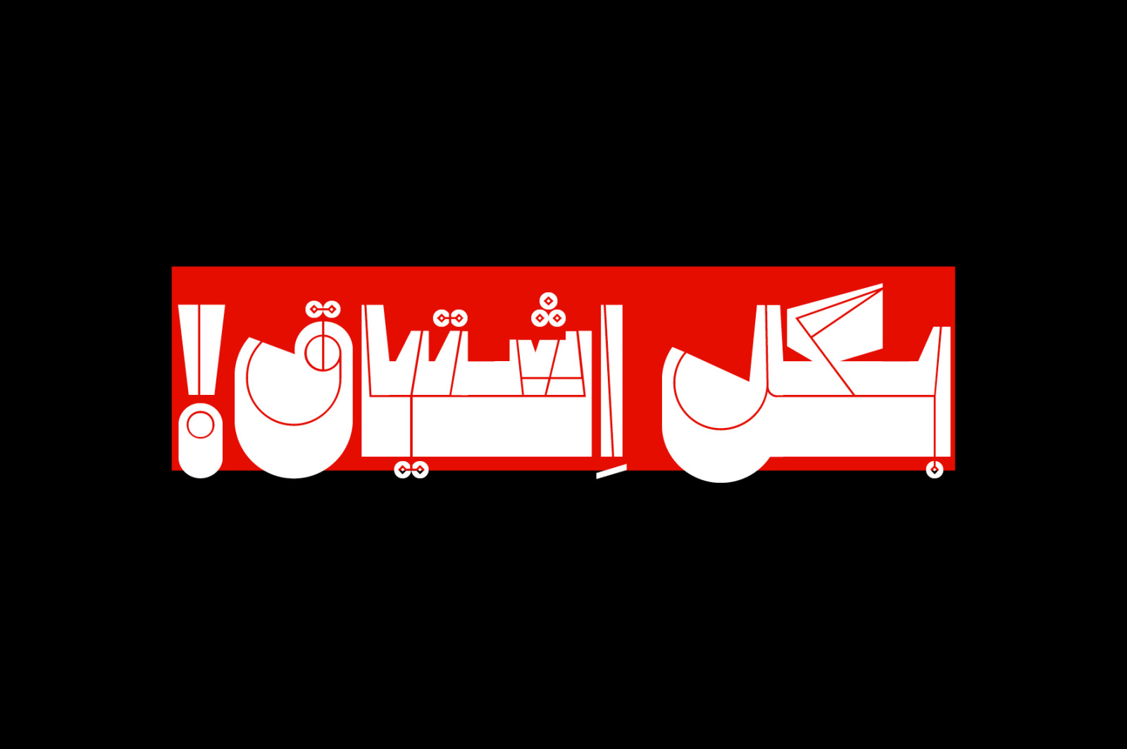 Tashweeq - Arabic Font