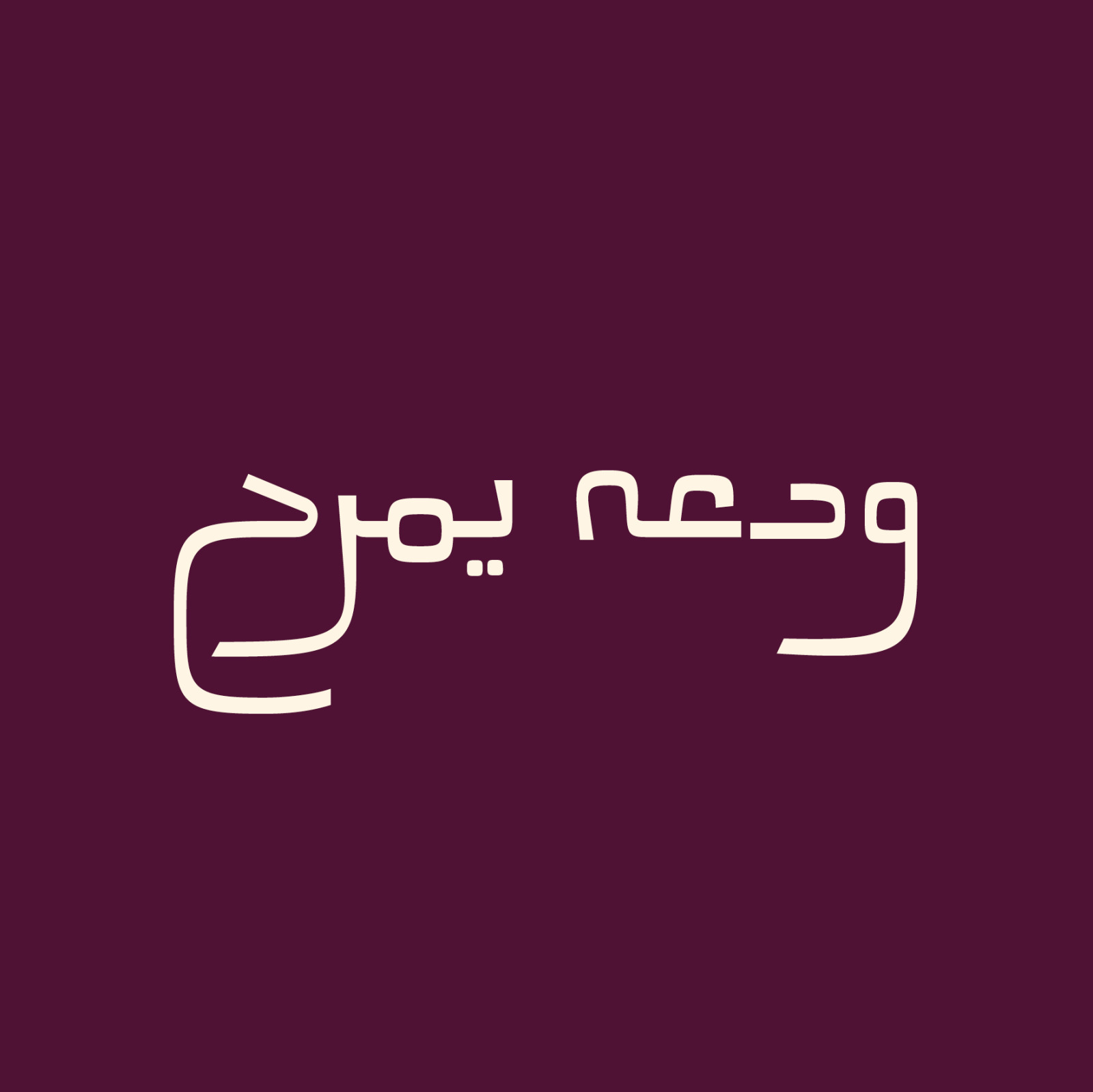 Mareh - Arabic Typeface