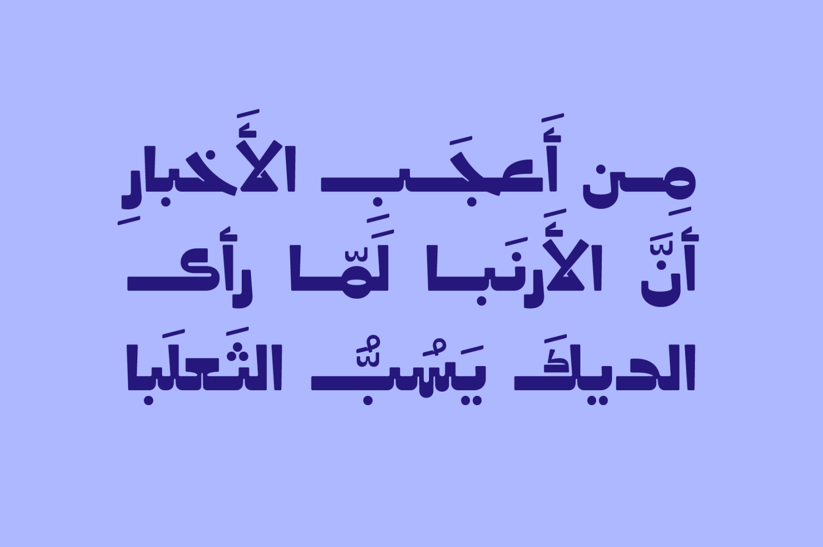 Taroub - Arabic Font