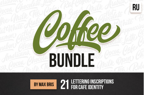 Coffee Bundle (Russian) - Lettering