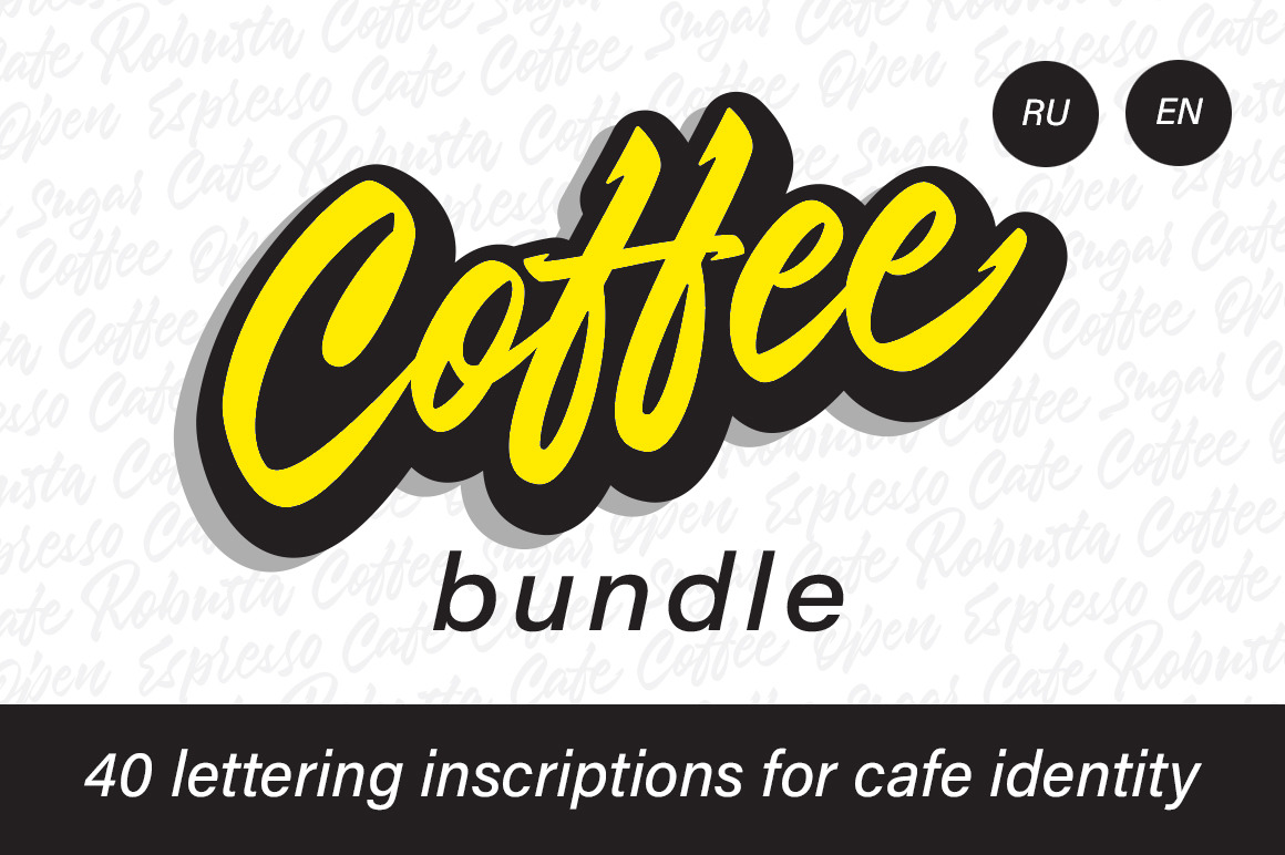Coffee Bundle (Russian and English versions) Coffee Bundle (Russian and English versions)