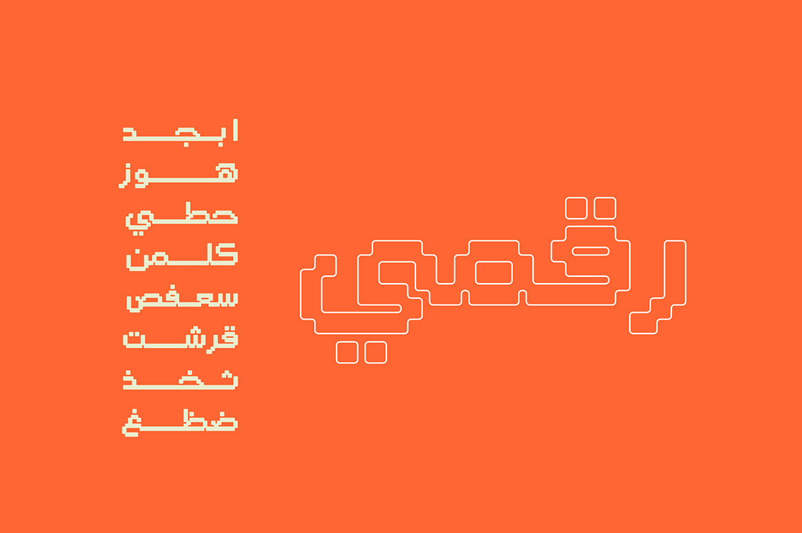 Raqami - Arabic Font Raqami - Arabic Font